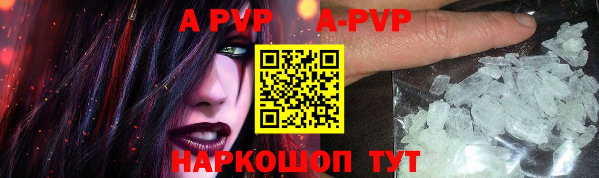 A PVP Соль Лиски