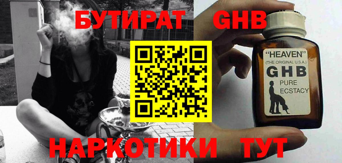 Лиски  Бутират  Вход с VPN  БУТИРАТ 99% 