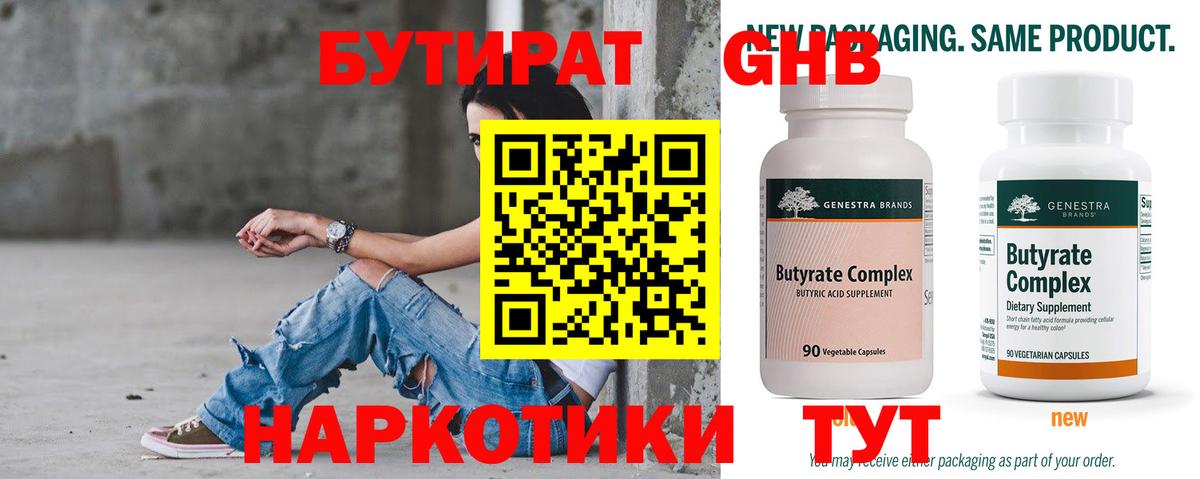 Бутират Butirat Лиски