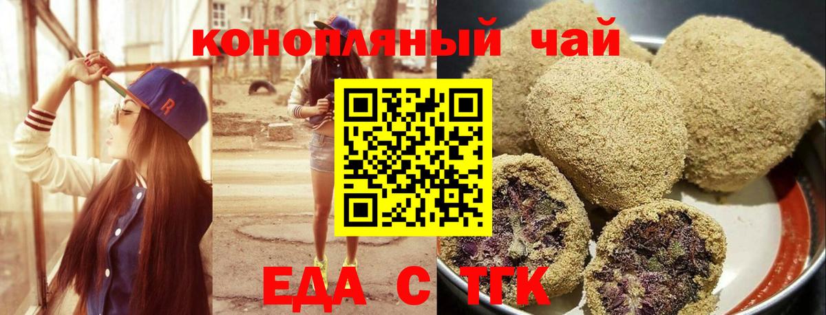 Еда ТГК конопля Лиски