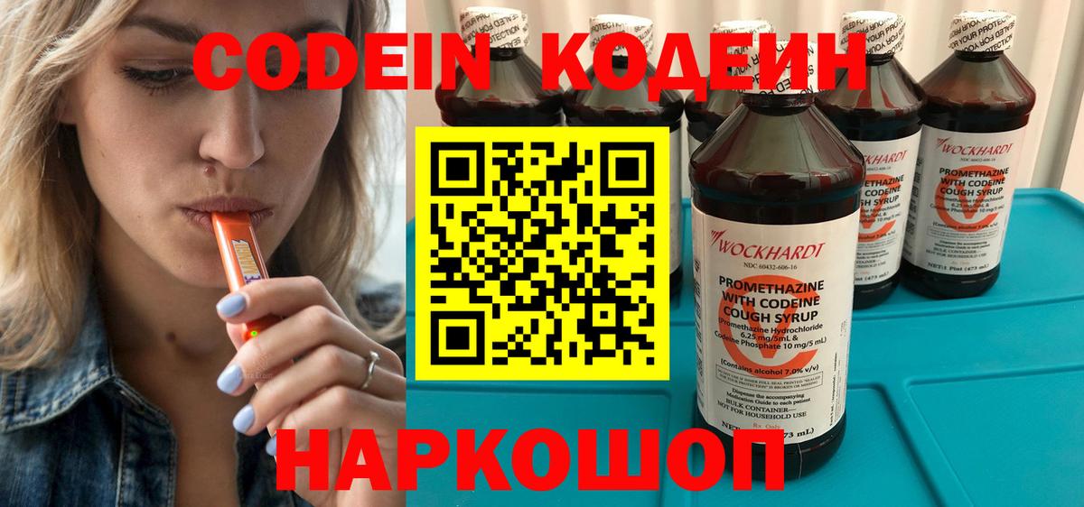 Лиски  Кодеиновый сироп Lean Purple Drank  Вход с VPN 