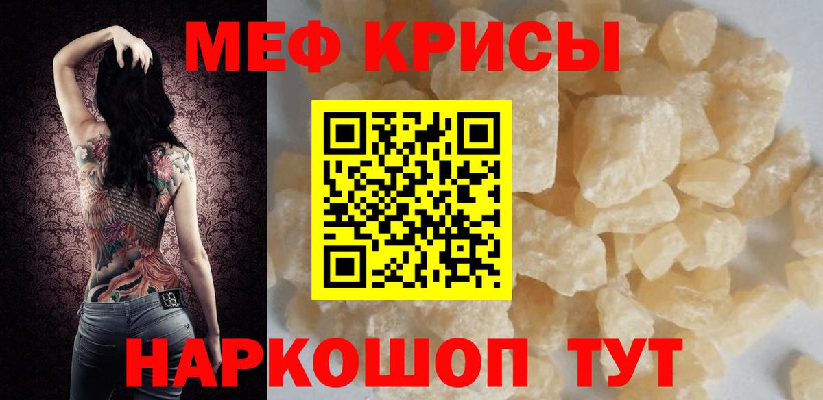Меф мяу мяу мука Лиски