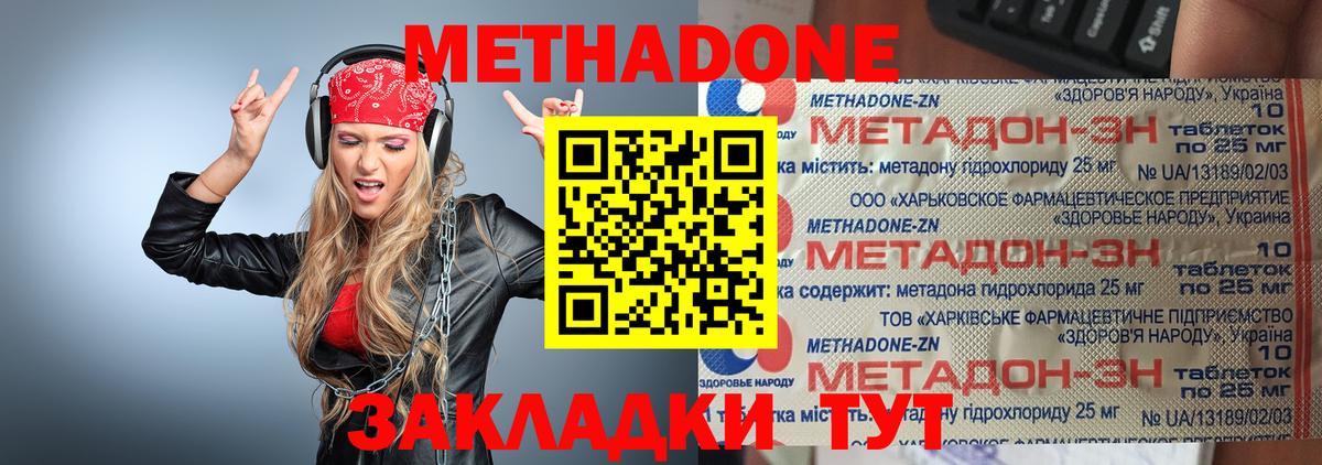 Метадон кристалл  Вход с VPN  МЕТАДОН VHQ  Лиски 
